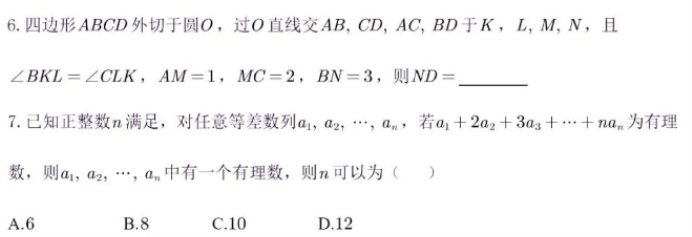 2023浙江大学强基计划校测数学试题及答案解析