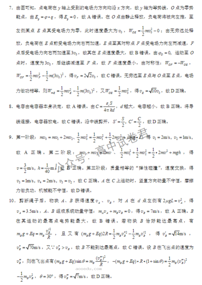 重庆巴蜀中学2024高考适应性月考三物理试题及答案解析