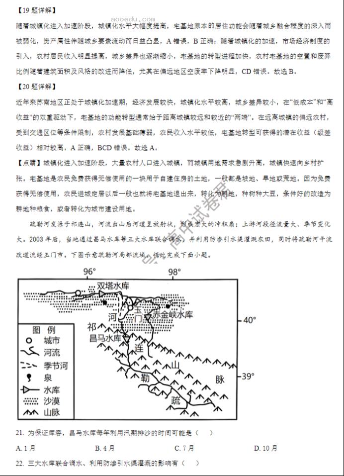 江苏海安高级中学2024高三10月月考地理试题及答案解析