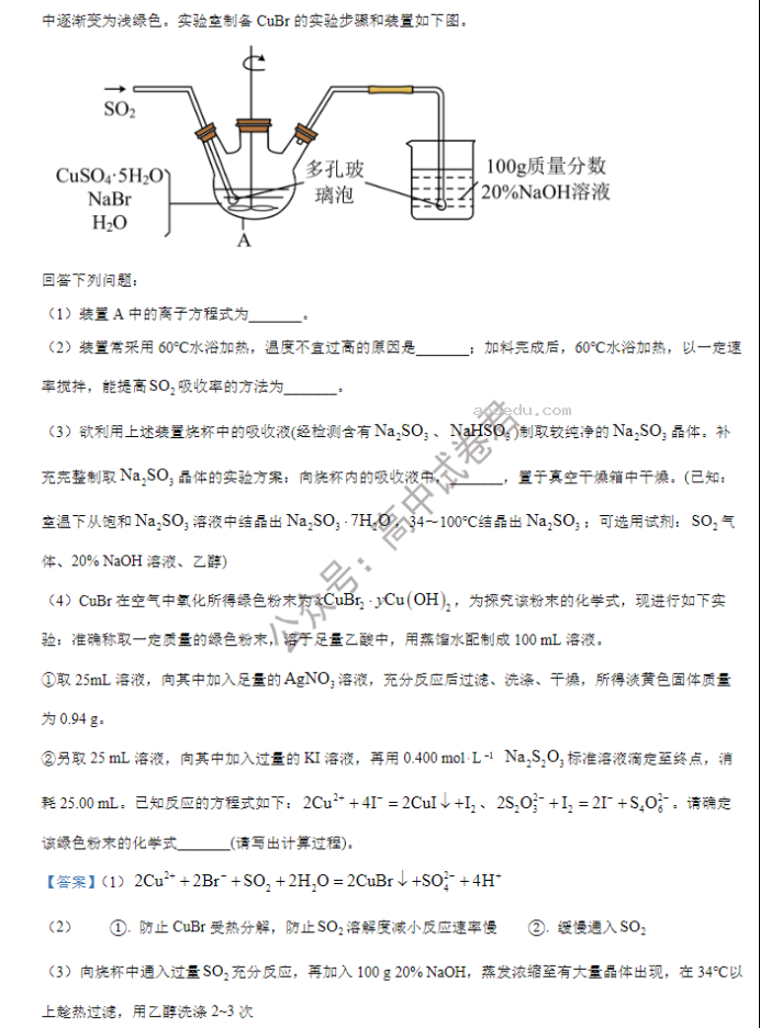 江苏海安高级中学2024高三10月月考化学试题及答案解析