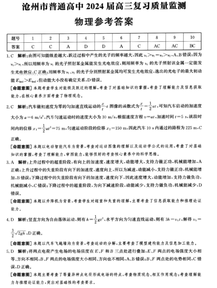 河北沧州2024高三上学期10月联考物理试题及答案解析