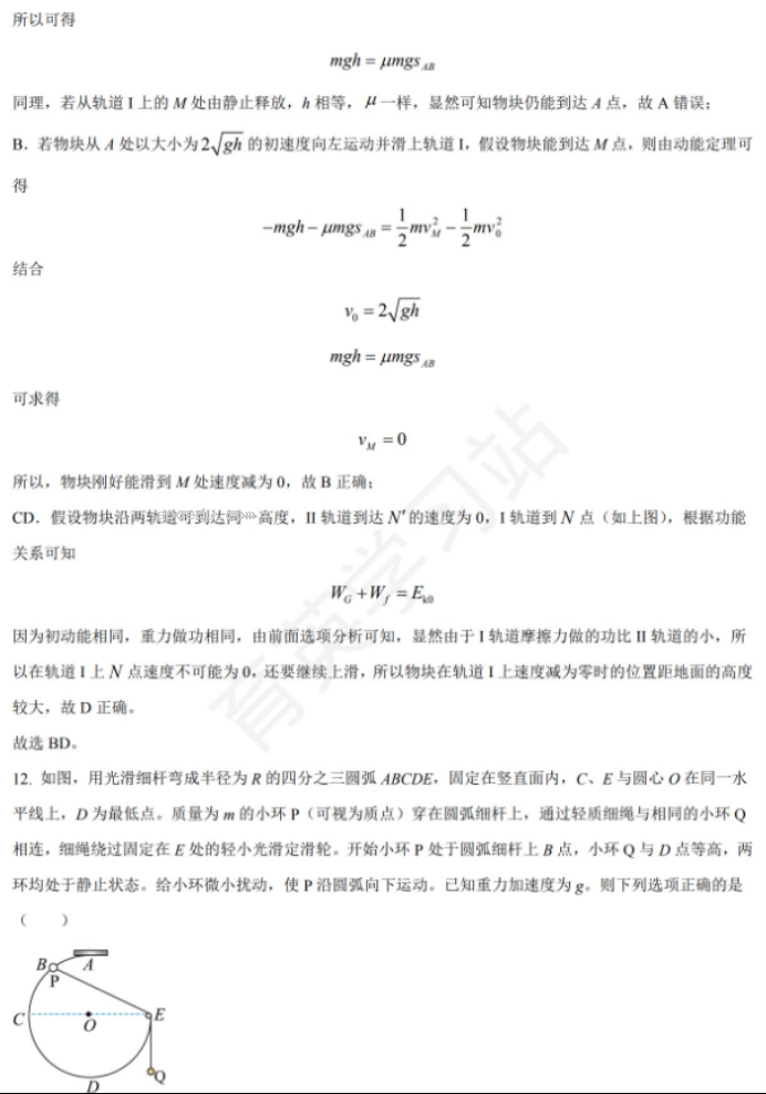 石家庄二中实验学校2024高三10月调研物理试题及答案解析