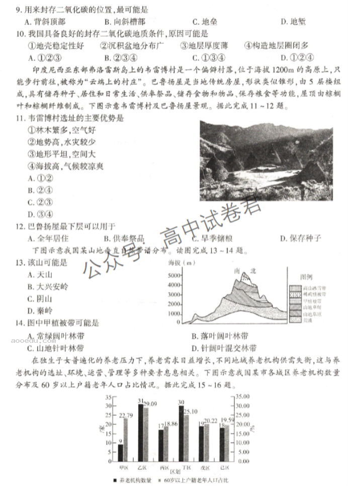 新教材百师联盟2024高三10月联考二地理试题及答案解析