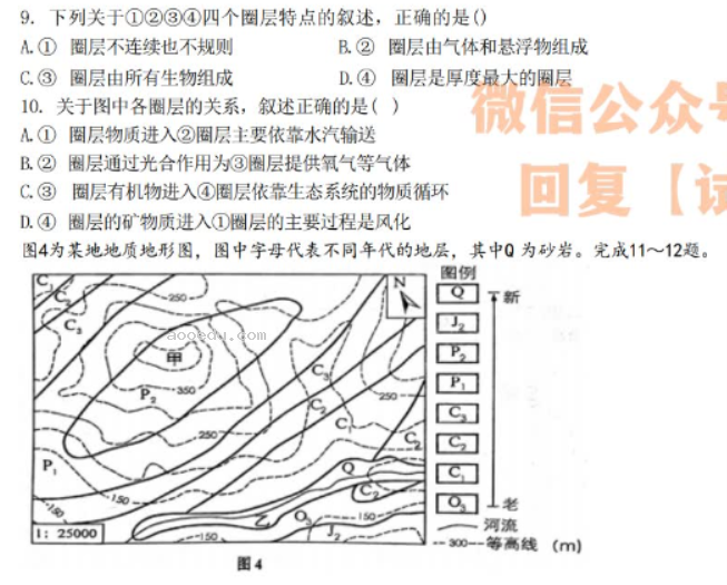 辽宁鞍山普通高中2024高三10月月考地理试题及答案解析