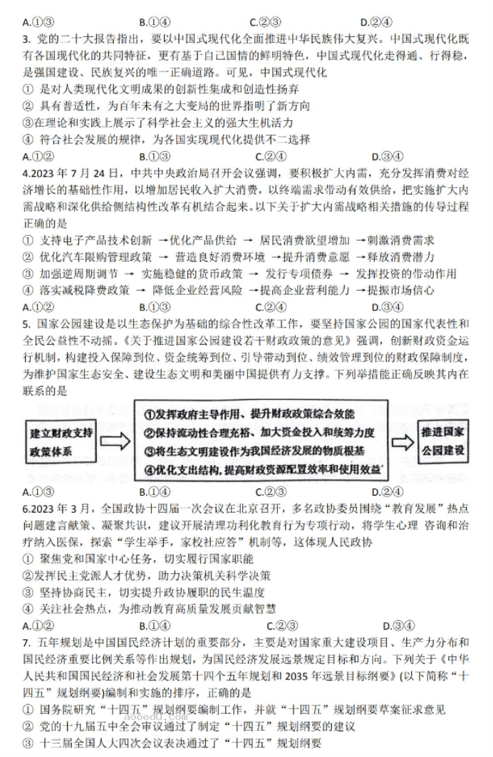 石家庄二中实验学校2024高三10月调研政治试题及答案解析