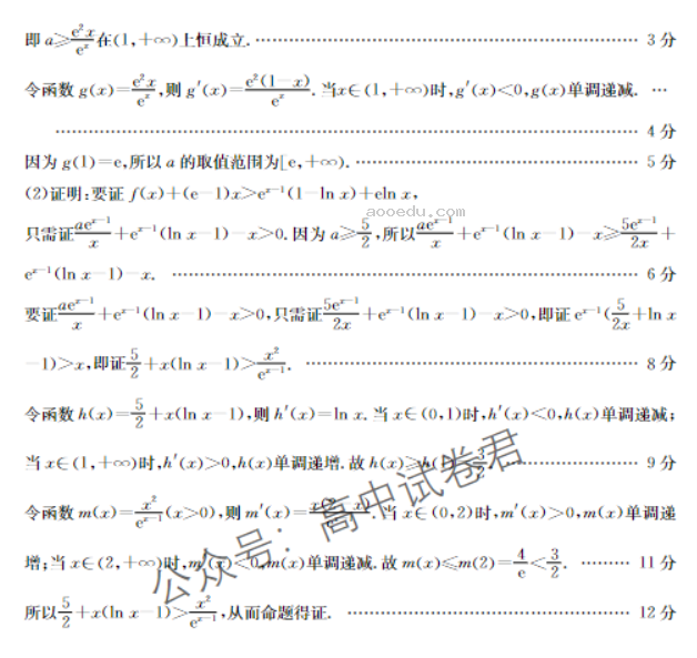 河北邢台五岳联盟2024高三第四次月考数学试题及答案解析