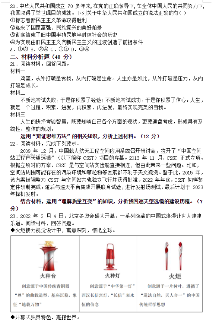 北师大实验学校2024高三第一阶段评估政治试题及答案解析