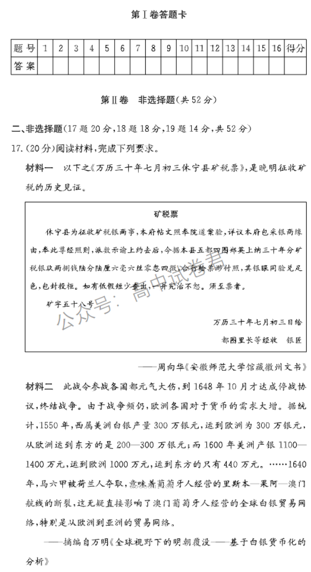 湖南长沙一中2024高三10月月考三历史试题及答案解析