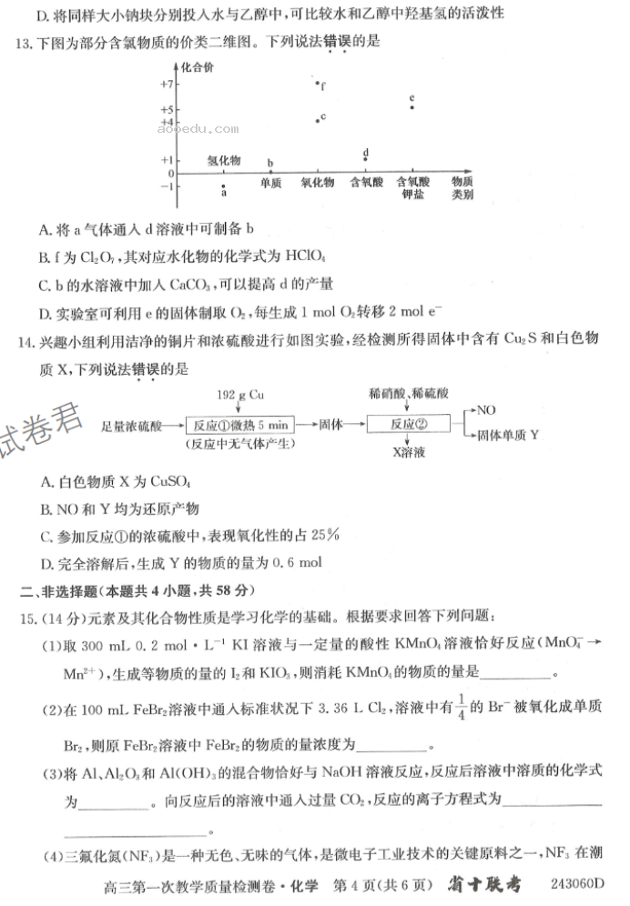 安徽合肥一中2024高三10月月考化学试题及答案解析