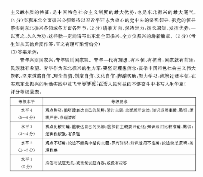 辽宁金太阳2024高三10月适应性考试政治试题及答案