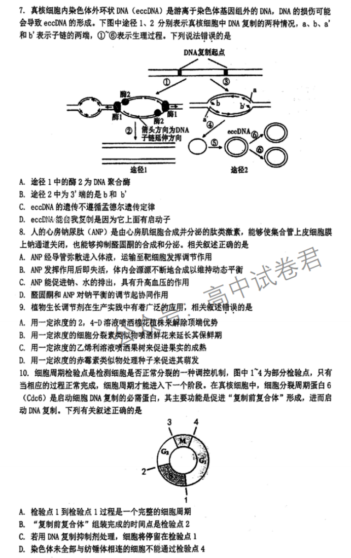 江苏泰州中学2024高三第一次质量检测生物试题及答案解析