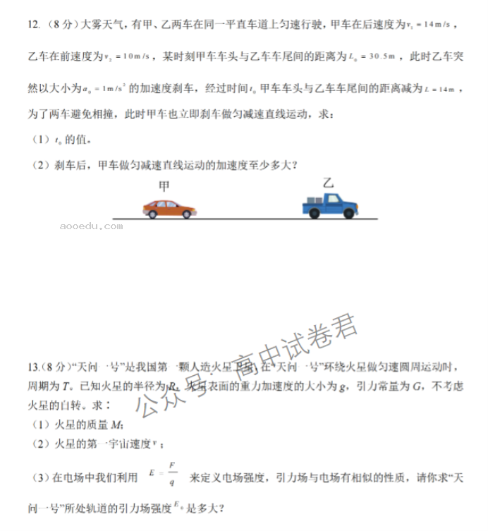 江苏泰州中学2024高三第一次质量检测物理试题及答案解析