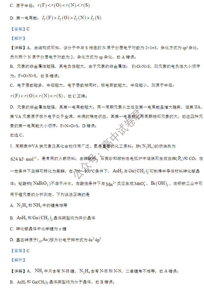 江苏海安高级中学2024高三10月月考化学试题及答案解析