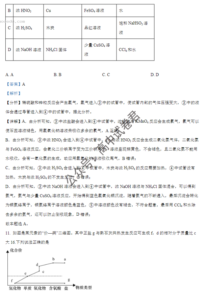 辽宁重点高中沈阳市郊联体2024高三10月月考化学试题及答案