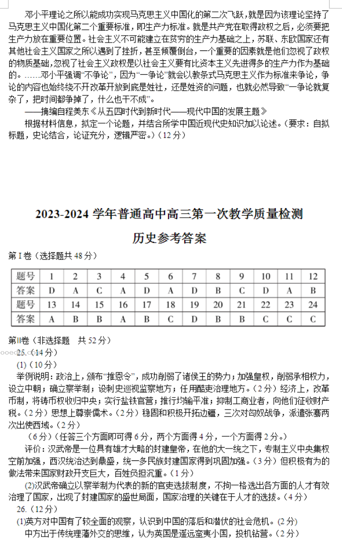 河南信阳2024高三第一次教学质量检测历史试题及答案解析