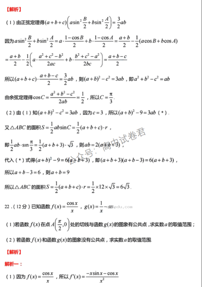 江苏淮安五校联盟2024高三10月联考数学试题及答案解析