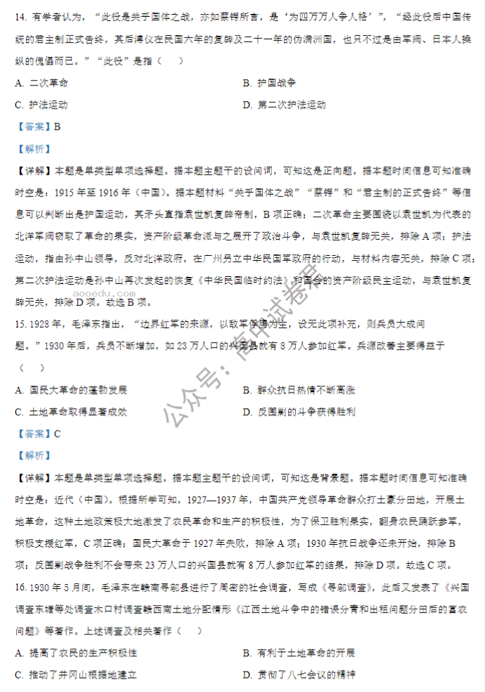 江苏海安高级中学2024高三10月月考历史试题及答案解析