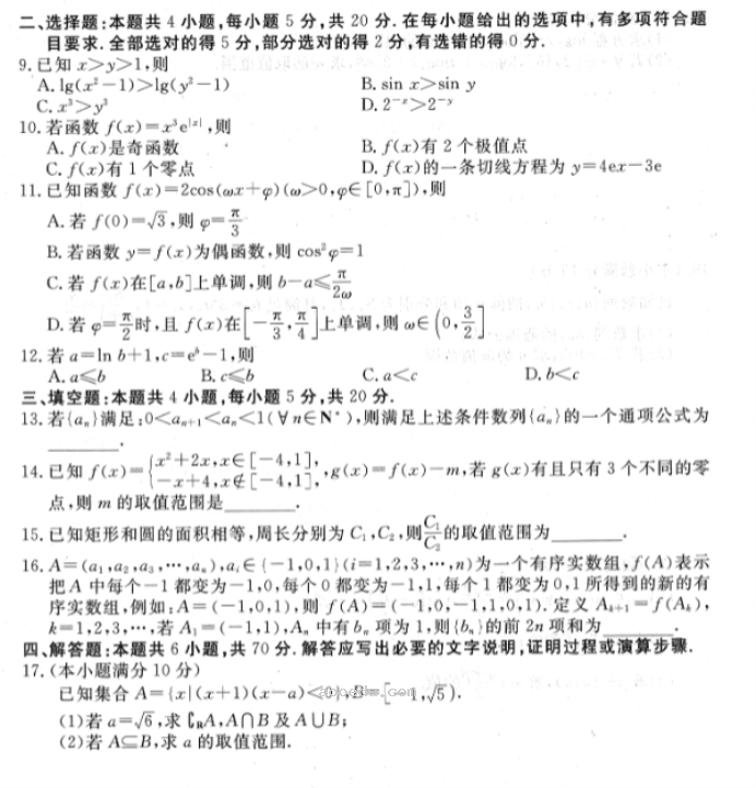 广东衡水金卷2024高三10月大联考数学试题及答案解析