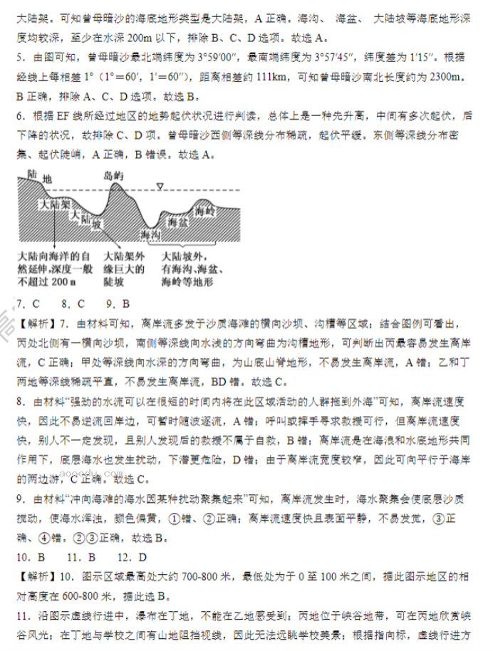 河南鹤壁高中2024高三第二次模拟考地理试题及答案解析