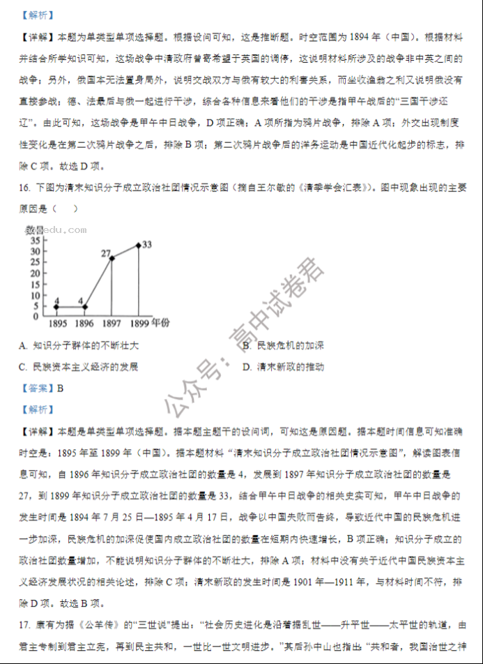 山西大学附中2024高三上学期10月月考历史试题及答案解析