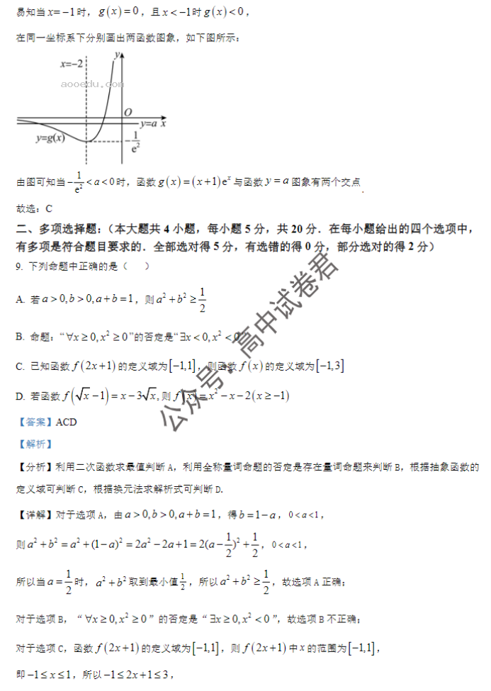 辽宁重点高中沈阳市郊联体2024高三10月月考数学试题及答案