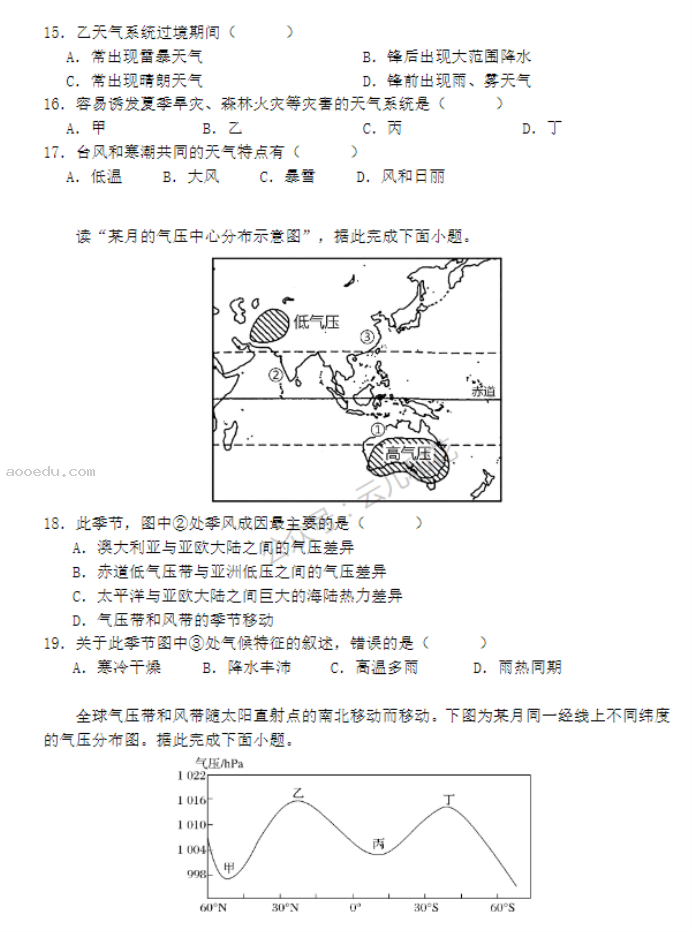 江苏盐城五校2024高二10月联考地理试题及答案解析