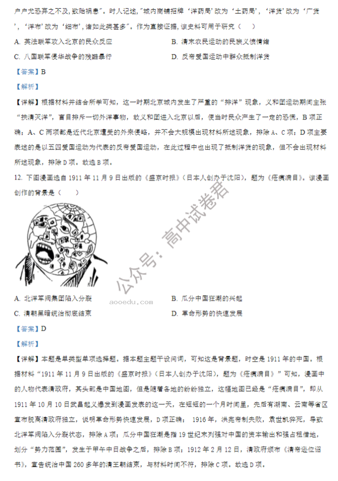 重庆铜梁一中等三校2024高三10月联考历史试题及答案解析