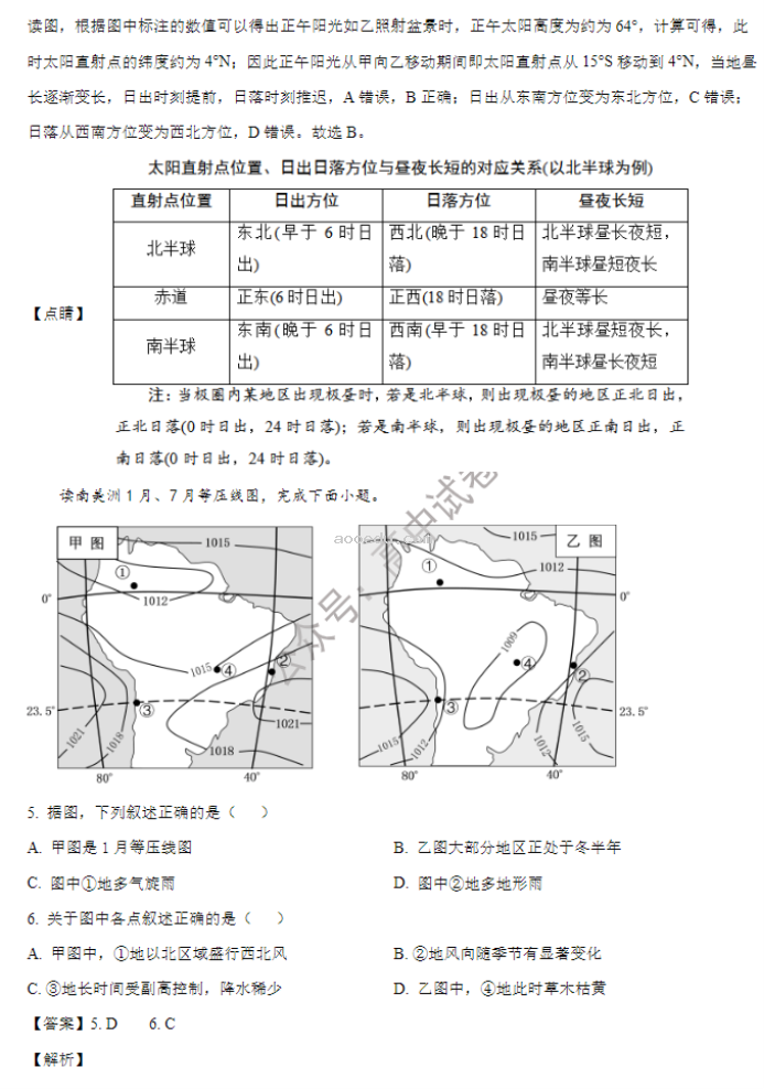 山东省禹城综合高中2024高三10月月考地理试题及答案解析