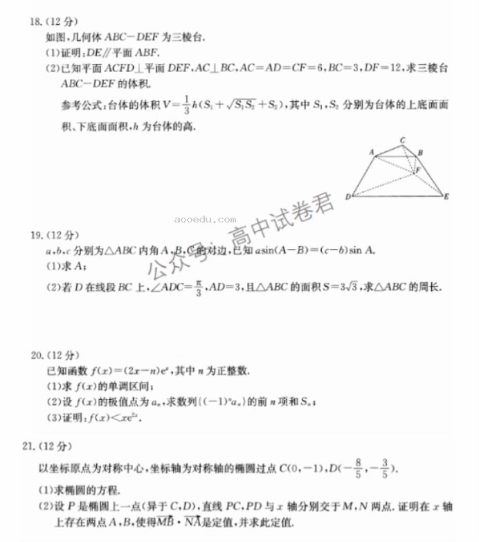 四川2024高三10月第二次联考文科数学试题及答案解析