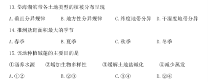 湖北重点高中智学联盟2024高三10月联考地理试题及答案