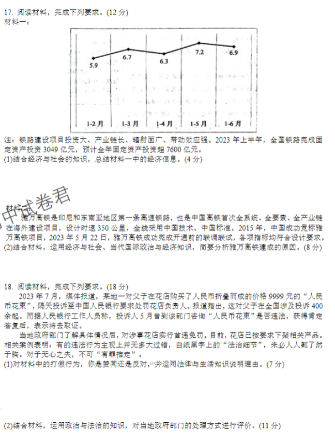 江西宜春宜丰中学创新部2024高三10月月考政治试题及答案