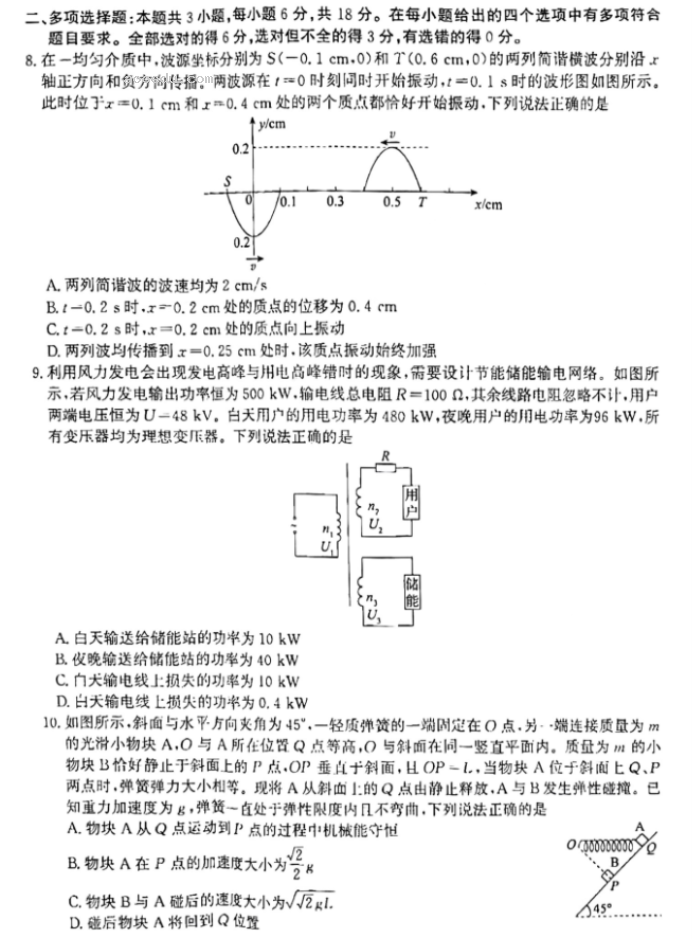 河北沧州2024高三上学期10月联考物理试题及答案解析