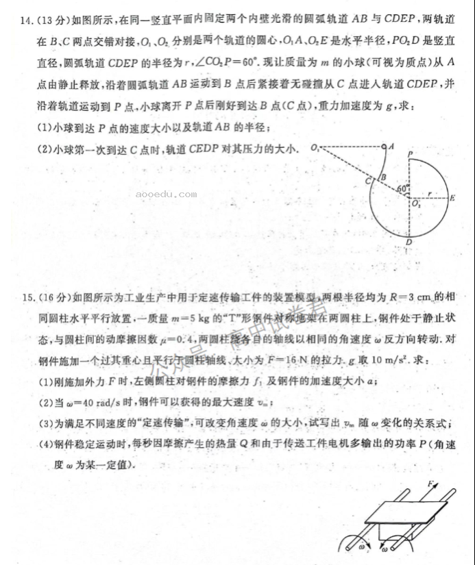 河北金科大联考2024高三10月质量检测物理试题及答案解析