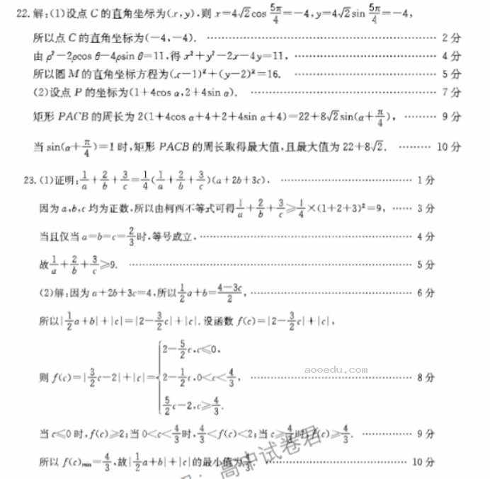 四川2024高三10月第二次联考文科数学试题及答案解析