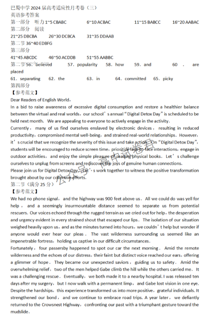 重庆巴蜀中学2024高考适应性月考三英语试题及答案解析