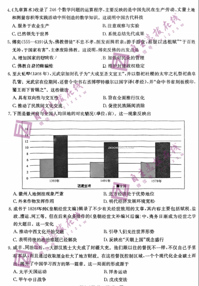 炎德英才名校联考2024高三第三次联考历史试题及答案解析