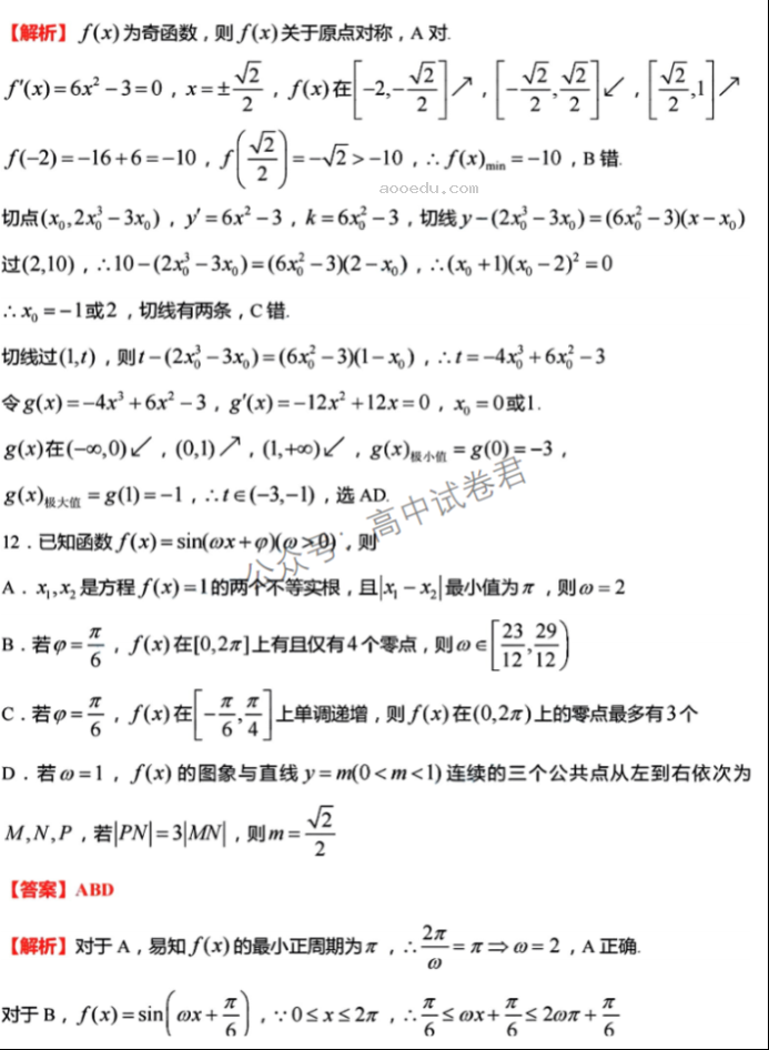 江苏淮安五校联盟2024高三10月联考数学试题及答案解析