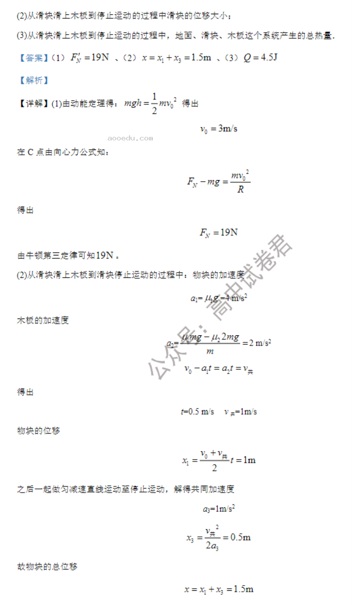 吉林长春二中2024高三第二次调研测试物理试题及答案解析