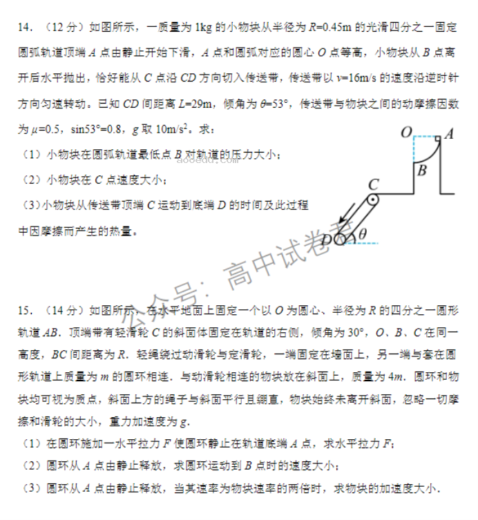 江苏扬州中学2024高三上学期10月月考物理试题及答案解析