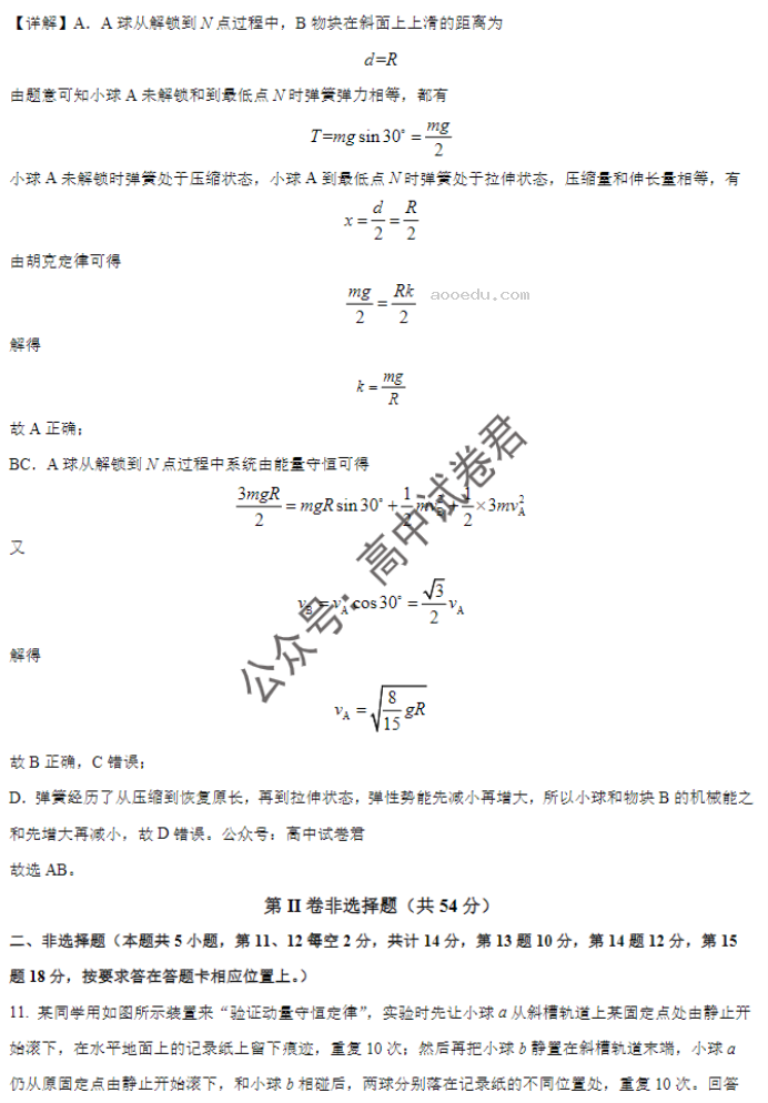 辽宁重点高中沈阳市郊联体2024高三10月月考物理试题及答案