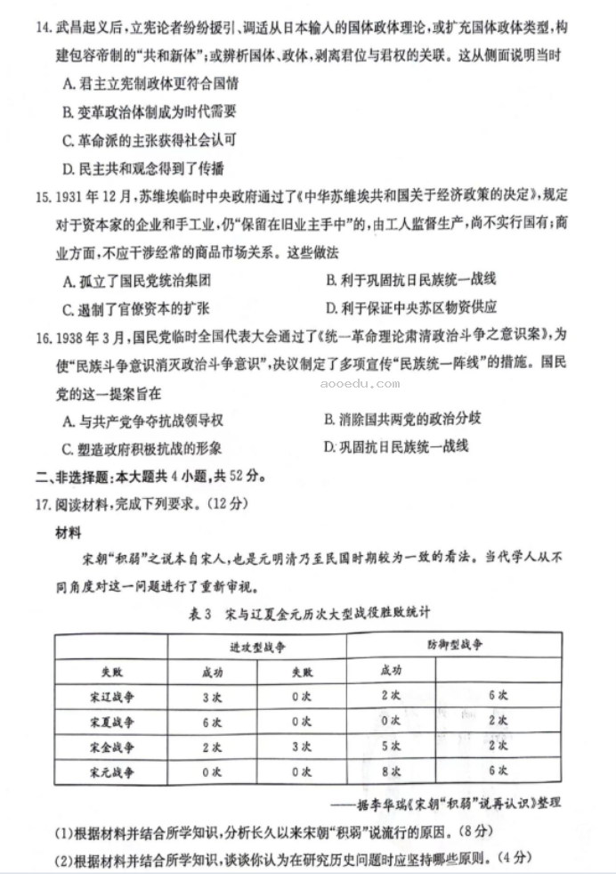 江西金太阳2024高三10月大联考历史试题及答案解析