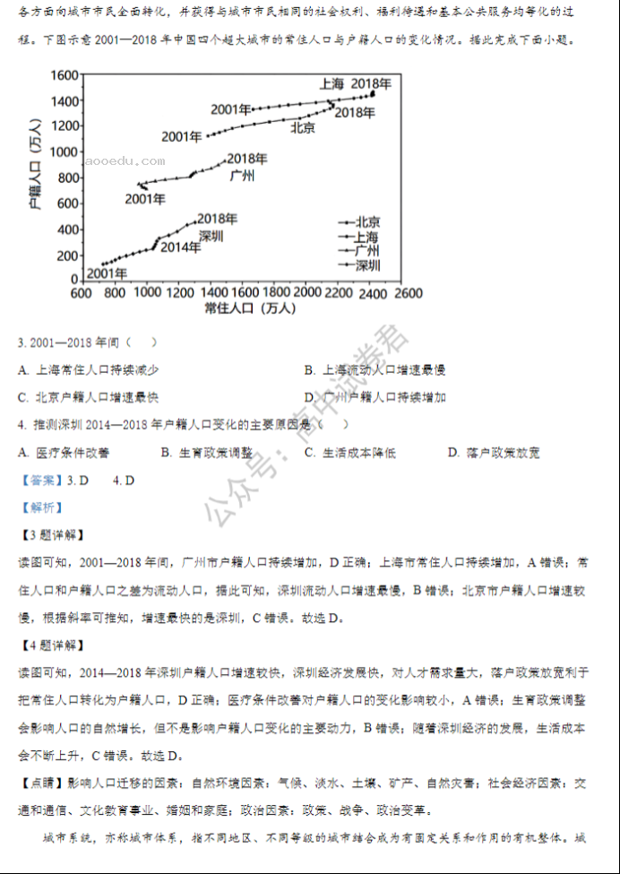 湖南长沙一中2024高三10月月考三地理试题及答案解析