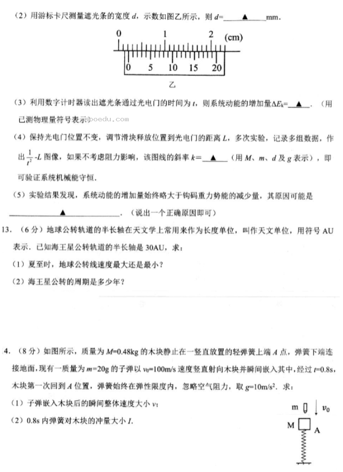 江苏高邮2024高三10月学情调研测试物理试题及答案解析