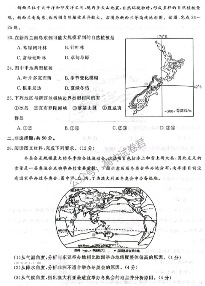 河南新未来2024高三上学期10月联考地理试题及答案解析