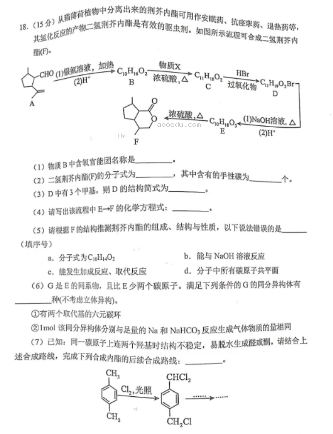 重庆七校2024高三上学期第一次月考化学试题及答案解析