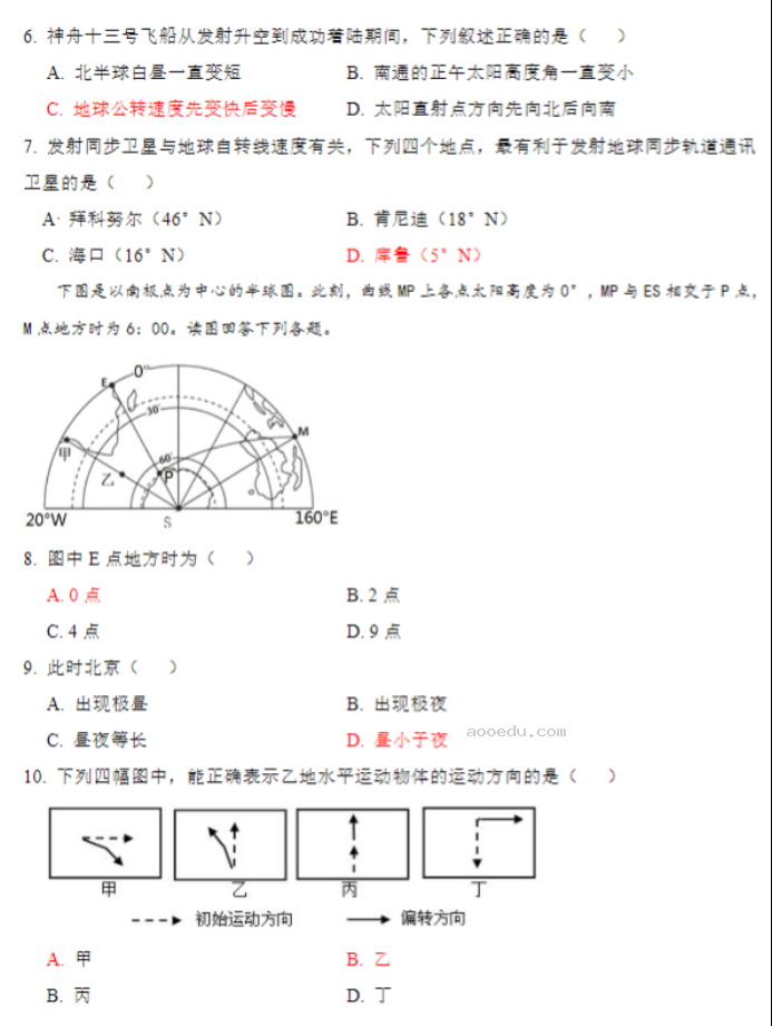 北师大实验学校2024高三第一阶段评估地理试题及答案解析