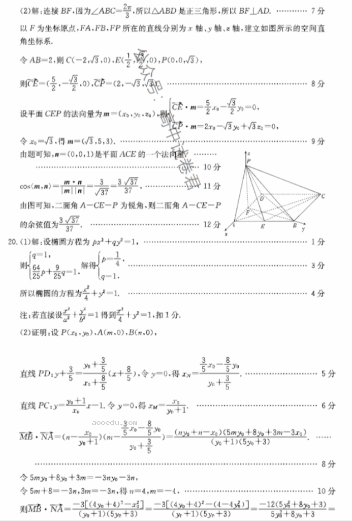 四川2024高三10月第二次联考理科数学试题及答案解析