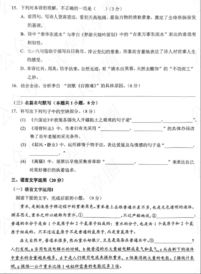 重庆拔尖强基联盟2024高三10月联考语文试题及答案解析