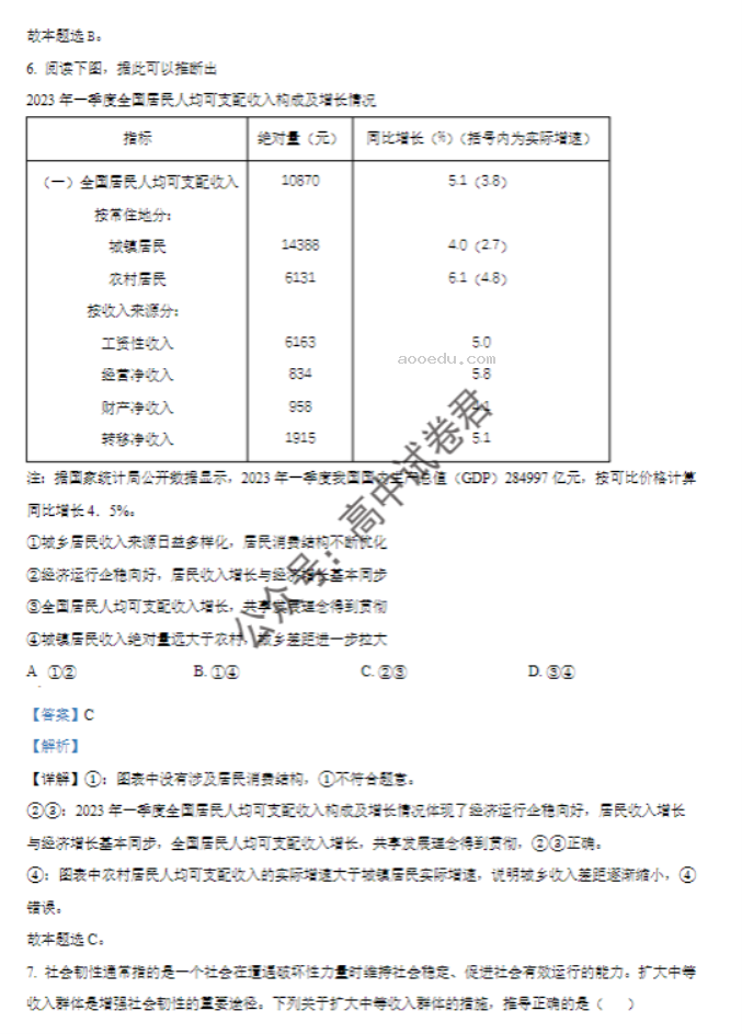 湖南郴州2024高三10月第一次质检政治试题及答案解析