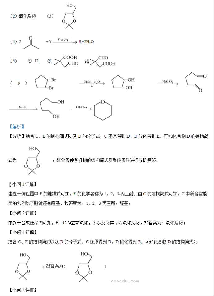 重庆拔尖强基联盟2024高三10月联考化学试题及答案解析